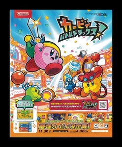 当時物 3DS ニンテンドー3DS カービィ バトルデラックス! 雑誌 広告 ゲーム コレクション 同梱可