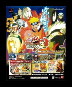 当時物 PS2 プレイステーション2 NARUTO ナルティメットヒーロー3 雑誌 広告 ゲーム コレクション 同梱可