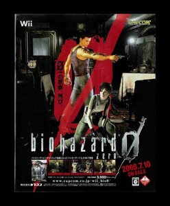 当時物 Wii ニンテンドーWii バイオハザード0 biohazard 0 雑誌 広告 ゲーム コレクション 同梱可