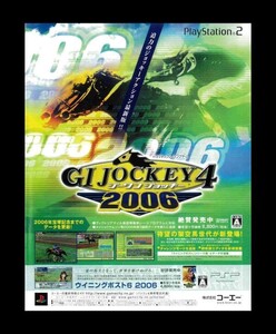 当時物 PS2 プレイステーション2 ジーワンジョッキー4 2006 GⅠ JOCKEY4 雑誌 広告 ゲーム コレクション 同梱可