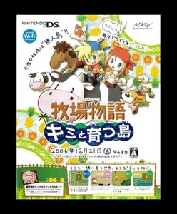 当時物 DS ニンテンドーDS 牧場物語 キミと育つ島 雑誌 広告 ゲーム コレクション 同梱可