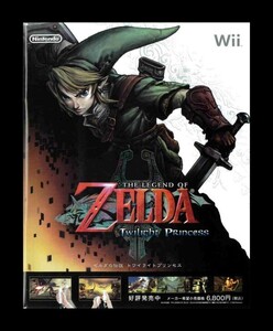 当時物 Wii ニンテンドーWii ゼルダの伝説 トワイライトプリンセス The Legend of Zelda:Twilight Princess 雑誌 広告 ゲームb
