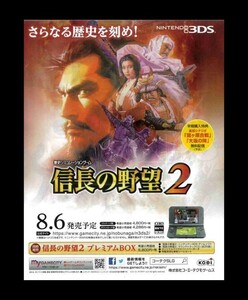 当時物 3DS ニンテンドー3DS 信長の野望2 雑誌 広告 ゲーム コレクション 同梱可