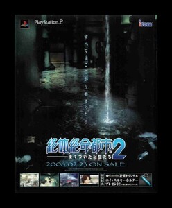 当時物 PS2 プレイステーション2 絶体絶命都市2 凍てついた記憶たち 雑誌 広告 ゲーム コレクション 同梱可a