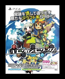 当時物 PS4 プレイステーション4 ハコニワカンパニワークス 雑誌 広告 ゲーム コレクション 同梱可