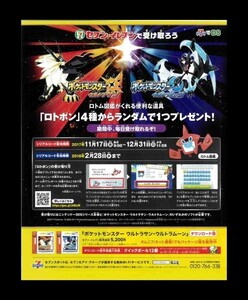 当時物 3DS ニンテンドー3DS ポケットモンスター ウルトラサン ウルトラムーン 雑誌 広告 ゲーム コレクション 同梱可