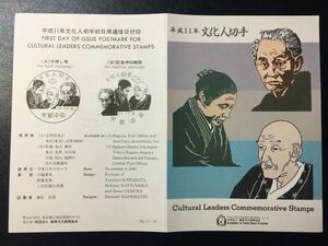 3012希少1999郵便文化振興協会特殊切手解説書 2次文化人シリーズ川端康成1種貼静岡河津FDC初日記念カバー使用済消印初日印記念印特印風景印