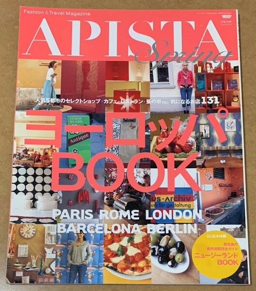 アピスタ APISTA Spring 2006 ヨーロッパBOOK 送料無料 フルカラー114ページ ニューズ出版 パリ ローマ ロンドン バルセロナ ベルリン 希少