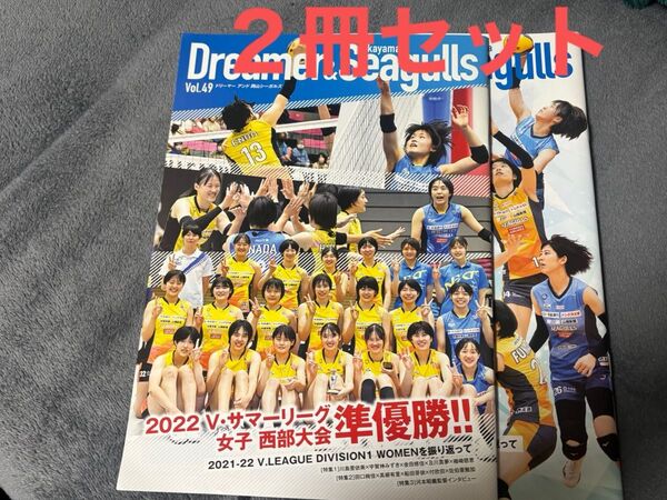 【雑誌】ドリーマー アンド 岡山シーガルズ 2冊セット