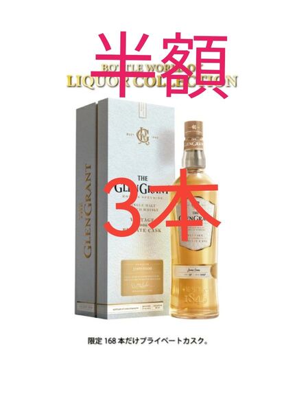 グレングラント OKETANI プライベートカスク 2006 54.9度 700ml 箱入【限定 世界で168本のみ】3本セット