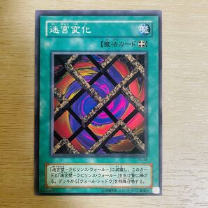 遊戯王 迷宮変化