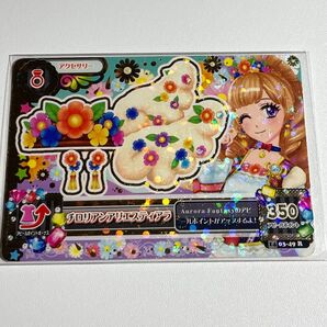 アイカツカード チロリアンアリエスティアラ