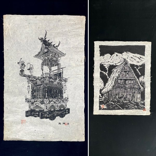 2025年最新】Yahoo!オークション -#高山(版画)の中古品・新品 2025年最新】Yahoo!オークション -#高山(版画)の中古品・新品