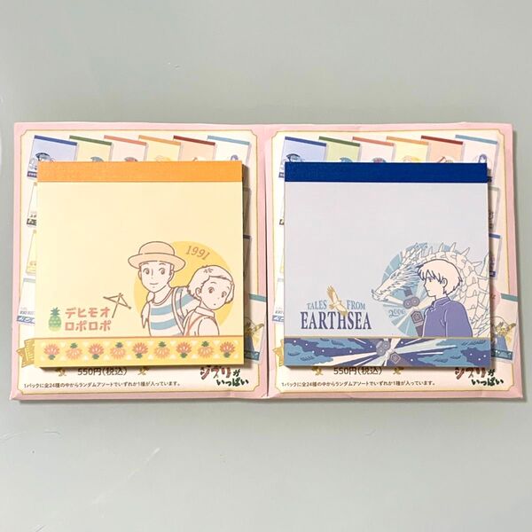 ジブリがいっぱい メモ帳コレクション ゲド戦記+おもひでぽろぽろ 2冊セット