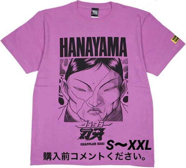 グラップラー刃牙 Tシャツ ハードコアチョコレート 花山薫 バキ道 素手喧嘩 猪狩完至 ジャック・ハンマー 単行本 アニメ 漫画
