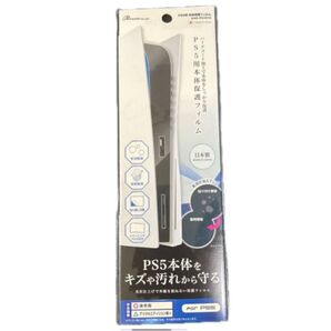 PS5用本体保護フィルム