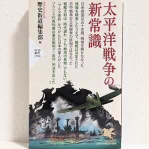 太平洋戦争の新常識