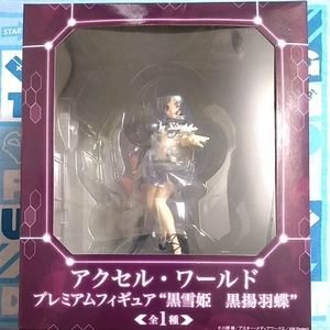 アクセルワールド プレミアムフィギュア 黒雪姫 黒揚羽蝶 未開封新品 箱痛みあり ブラックロータス ＳＥＧＡ プライズ