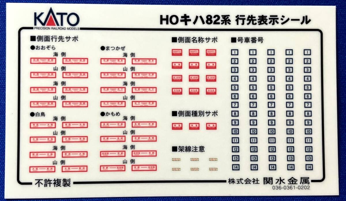 Yahoo!オークション -「キハ82系 kato」(HOゲージ) (鉄道模型)の Yahoo!オークション -「キハ82系 kato」(HOゲージ) (鉄道模型)の
