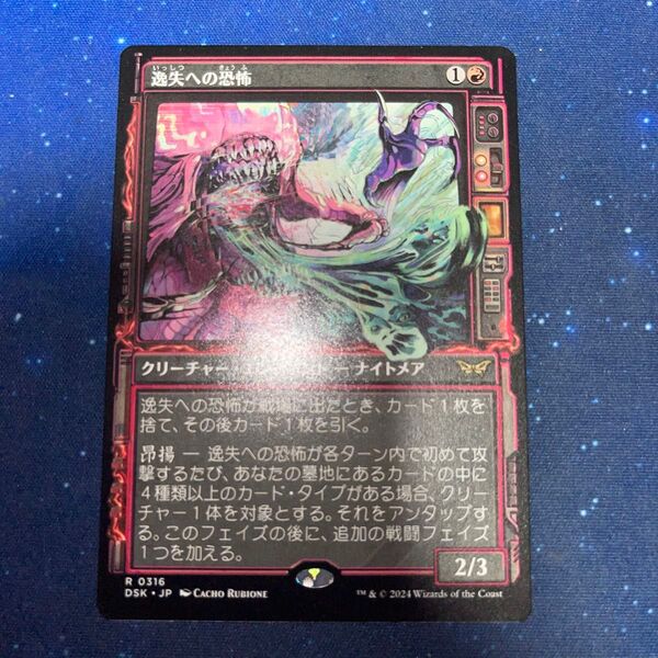 MTG 日本語版 ショーケース 逸失への恐怖