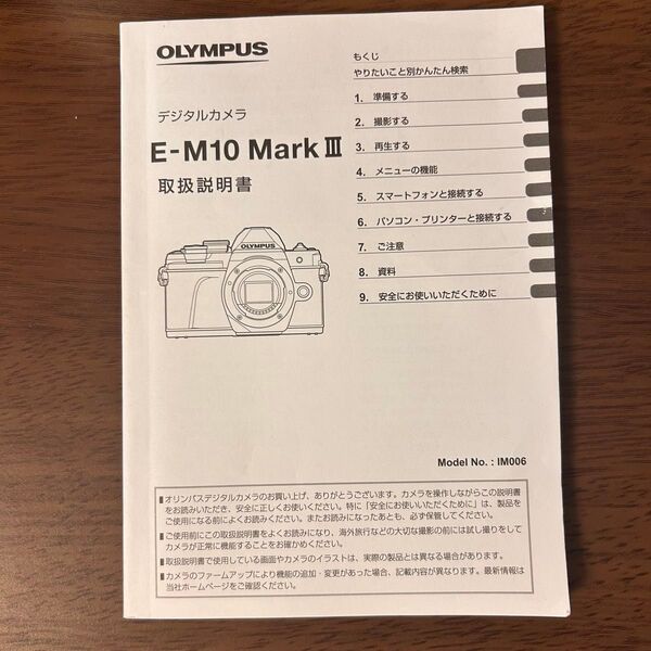 オリンパス E-M10 MarkⅢ 取扱説明書 取説 マニュアル OLYMPUS #65