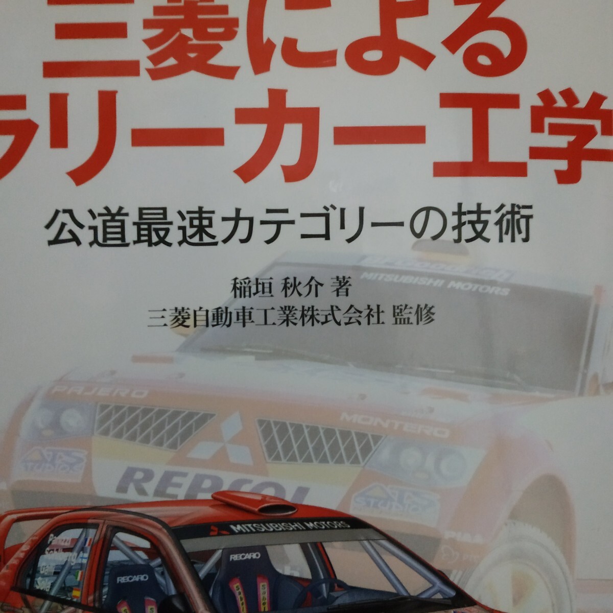 2025年最新】Yahoo!オークション -ラリーアート (三菱)(本、雑誌 2025年最新】Yahoo!オークション -ラリーアート (三菱)(本、雑誌