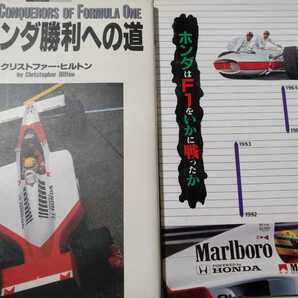送無料 ホンダF1第1期第2期解説2冊 勝利への道/クリストファー・ヒルトン いかに戦ったか/桂木洋二 2冊で海外と国内での分析が比較できる