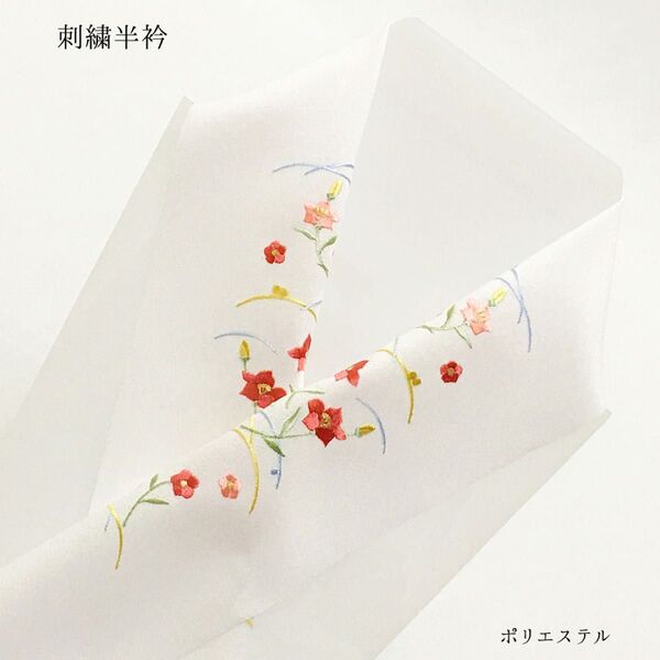 【新品】半衿 半襟 刺繍 和装 小物 長襦袢 白 ホワイト 水仙 女性 婦人 レディース 1464