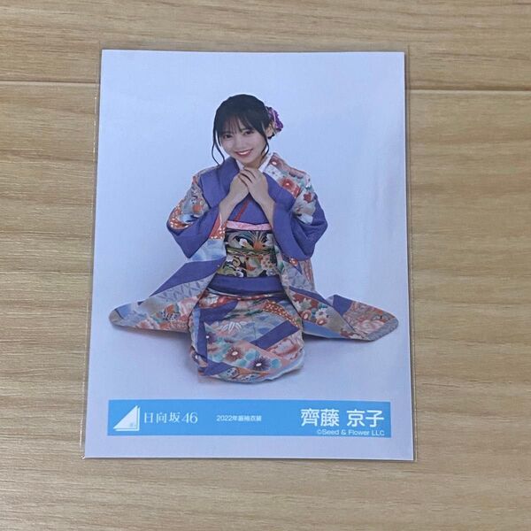 日向坂46 齊藤京子 生写真