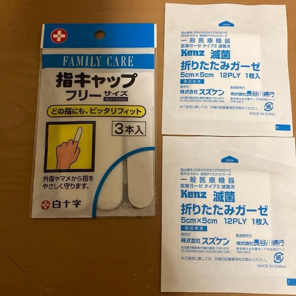 白十字 指キャップ 2本と折りたたみ滅菌ガーゼ2枚 ガッチリバンサンプル2枚 合計6点