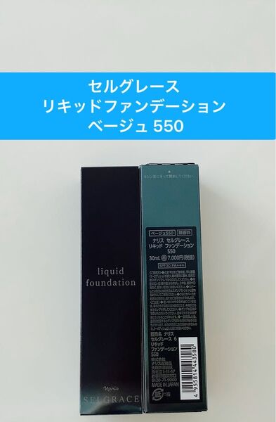 新入荷ナリス化粧品ナリスセルグレース6リキッドファンデーション550番ベージュ30mlx1本