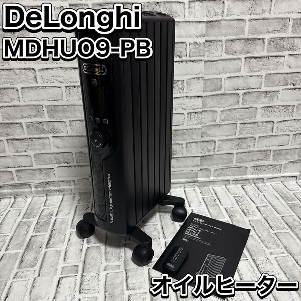 DeLonghi MDHU09-PB 暖房器具 オイルヒーター