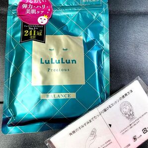 【再値下げ】ルルルン プレシャス グリーン 7枚入り 資生堂コットンおまけ付き クーポン可