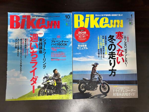 Bikejin 2冊セット バイク雑誌