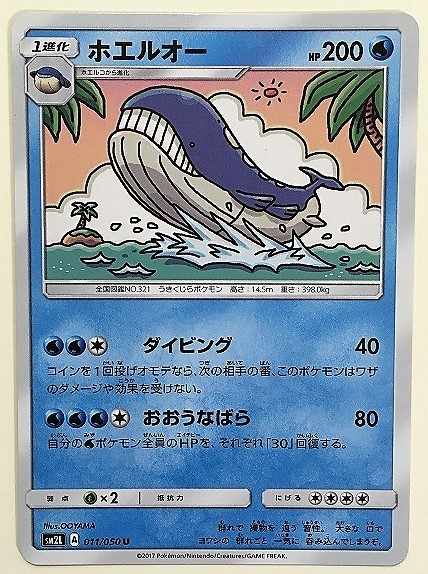AR ホエルオー 販売 | [SV9] 拡張パック バトルパートナーズ
