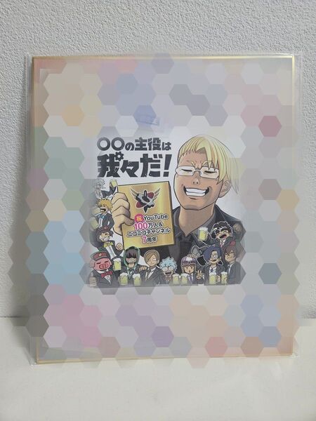 我々だマガジン 特典 色紙