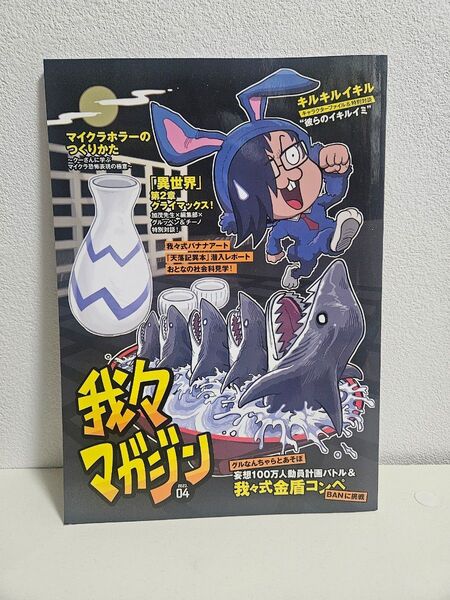 我々マガジン 2023.4