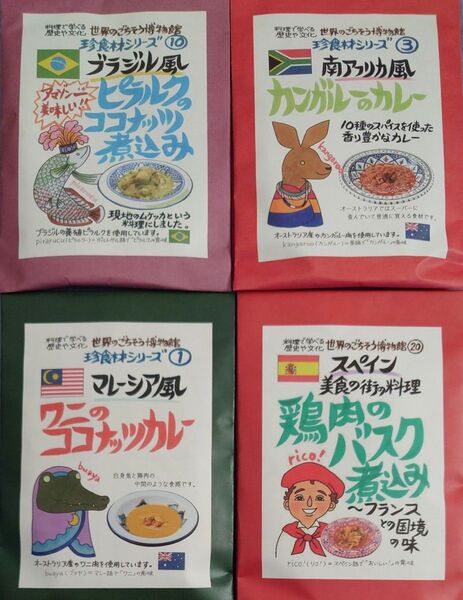 4点セット 世界のごちそう博物館 レトルト スープ 煮込み カレー 珍食材 保存食 レトルト食品 ピラルク 珍味 珍品 新品未開封