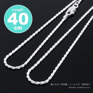 特価!送料込!2700円 40cm SV925 ダイヤモンドカットロープチェーン