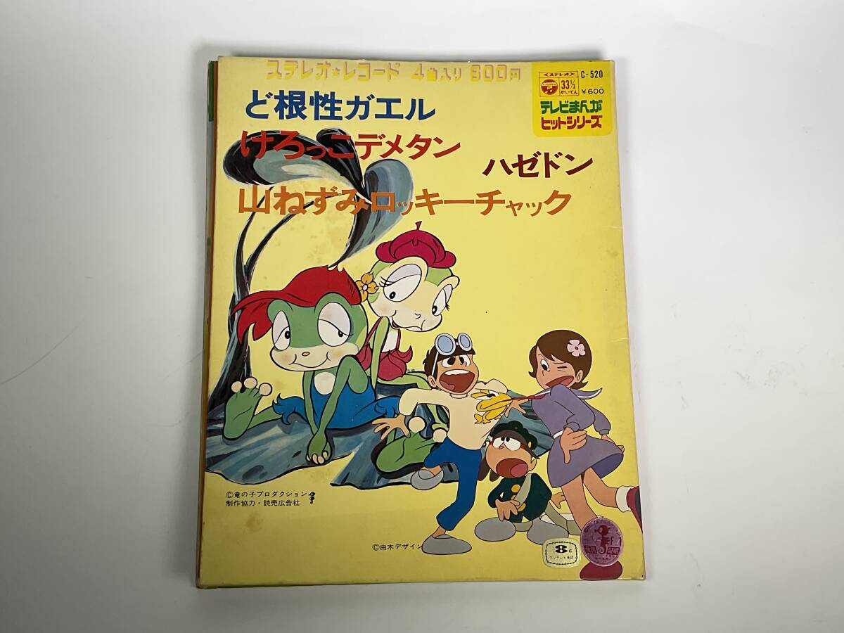 Yahoo!オークション -「けろっこデメタン」(レコード) の落札 Yahoo!オークション -「けろっこデメタン」(レコード) の落札