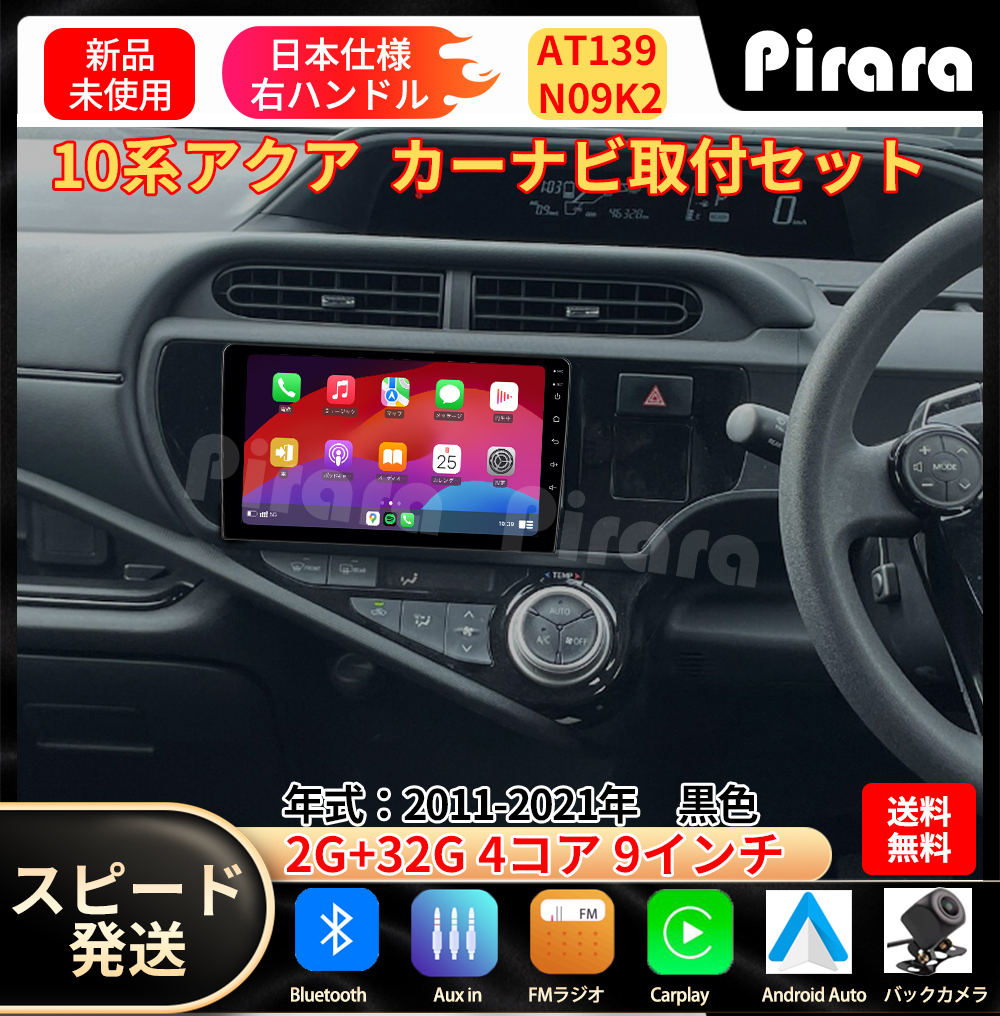 アクア 前期 中期 純正 9インチ取り付けキット Yahoo!オークション -「アクア ナビ 9インチ」の落札相場・落札価格