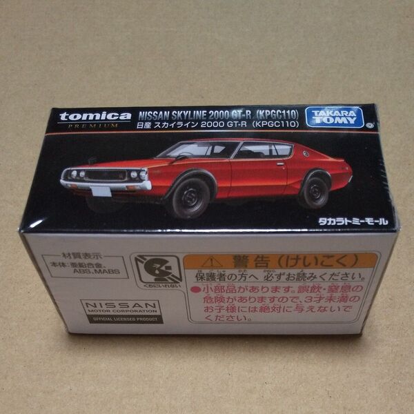トミカプレミアム 日産 スカイライン 2000 GT-R (KPGC110) タカラトミーモールオリジナル