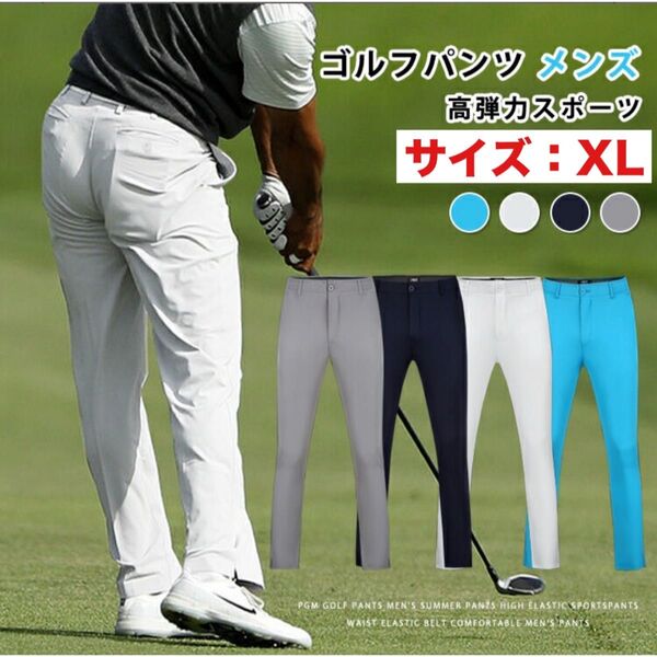 【値下げ】ゴルフ パンツ メンズ ゴルフウェア XL
