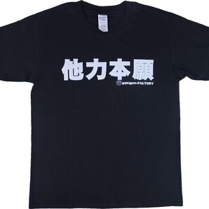 他力本願 おもしろTシャツ gokigen-factory/ゴキゲンファクトリー T-shirt 黒 半袖