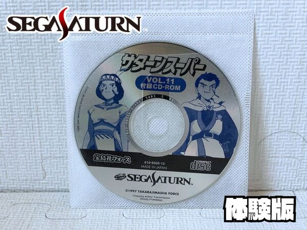 【動作確認済】サターンスーパーVol.11(セガサターン・体験版ディスク)