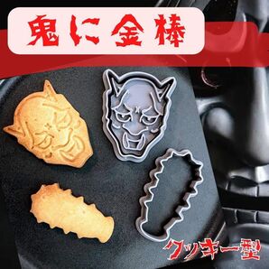 クッキー型 節分 鬼 金棒 鬼滅 恵方 豆まき イベント 厄払い 魔除け