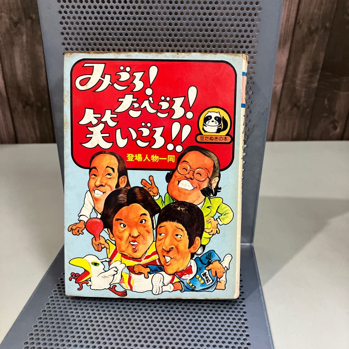 2025年最新】Yahoo!オークション -みごろたべごろ笑いごろの中古品・新品・未使用品一覧 2025年最新】Yahoo!オークション -みごろたべごろ笑いごろの中古品・新品・未使用品一覧