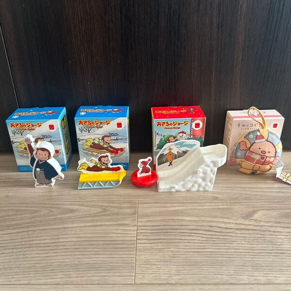 ハッピーセット おさるのジョージ すみっコぐらし 4点セット