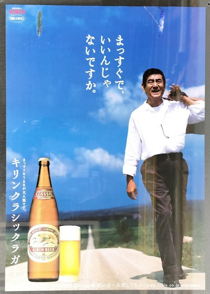 激レア 】サザンオールスターズ 【非売品】 宣伝用 B2ポスター キリンラガー 激レア 】サザンオールスターズ 【非売品】 宣伝用 B2ポスター