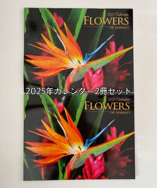 2025年 ハワイ カレンダー Flowers of Hawaii フラワーオブハワイ 新品